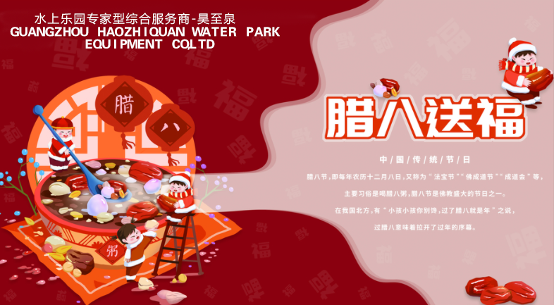 過(guò)了臘八就是年，愿君今年賺大錢！昊至泉祝您臘八節(jié)快樂(lè)！